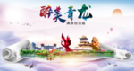 青龙满族自治县醉大美印象海报