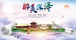 深泽县醉大美卫生态城市印象海报