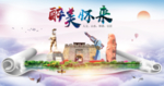 怀来县醉大美卫生态城市印象海报