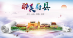 蔚县醉大美卫生态城市印象海报