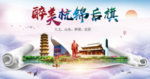 杭绵后旗醉大美卫生态城市印象