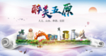 五原县醉大美卫生态城市印象海报
