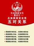 国家安全法
