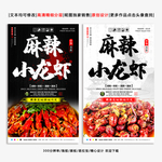 小龙虾 蒜茸小龙虾 五香小龙虾