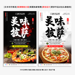 披萨 披萨海报 美味披萨