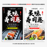 寿司 寿司海报 寿司卷
