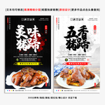 猪蹄 猪蹄海报 美味猪蹄