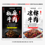 牛肉 椒麻牛肉 牛肉海报