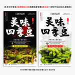 四季豆 四季豆海报 炒四季豆