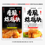 炸鸡 炸鸡块 炸鸡海报