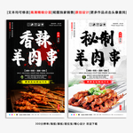 羊肉串 羊肉串海报 羊肉串背景