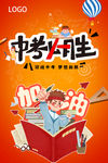 中考海报 为梦想而战 中考必胜