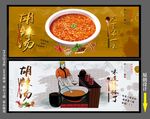 胡辣汤