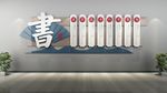 校园文化墙