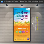 3周年庆展架