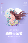 母亲节