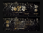 抽奖券