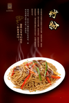炒粉