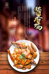 酱香鸡