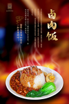 卤肉饭