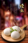 馒头