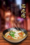 面疙瘩