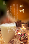 牛奶