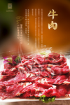 牛肉