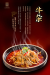 牛杂