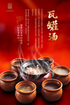 瓦罐汤
