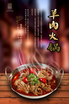 羊肉火锅