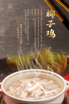 椰子鸡