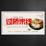 米线