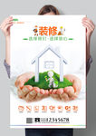 家装公司海报