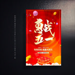 五一促销 劳动节海报