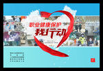 2020职业病防治法宣传周海报