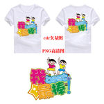 我最棒幼儿园班级班服图案