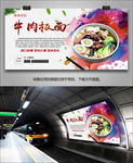 特色牛肉板面海报灯箱展板展架