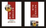 标签设计 红豆薏仁茶  茶标签