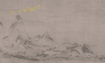 山水国画
