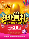 开业海报 酬宾 金蛋