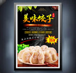饺子
