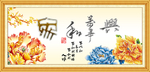 家和万事兴