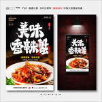 香辣蟹