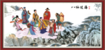 八仙神通