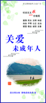 关爱未成年人