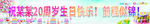 生日快乐