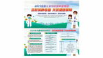 2020年全国儿童预防接种日图