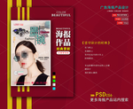 太阳眼镜海报
