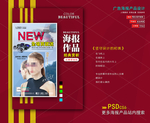 墨镜海报